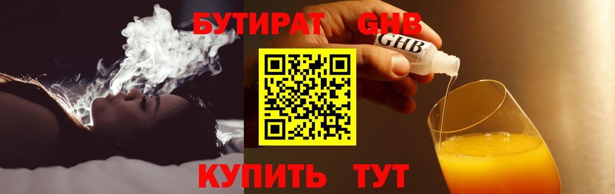 Бутират буратино  БУТИРАТ  Верхняя Салда  Вход с VPN 