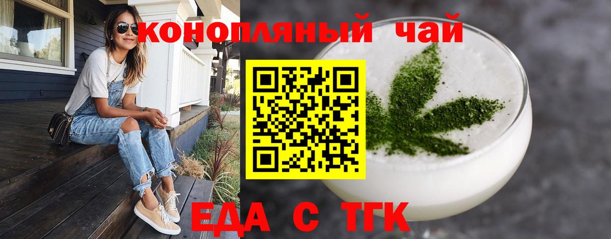 Еда ТГК конопля  Вход с VPN  Верхняя Салда 