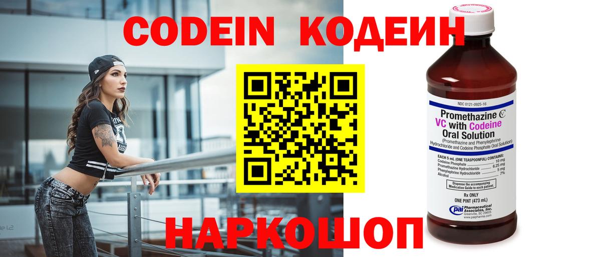 Codein Purple Drank Верхняя Салда