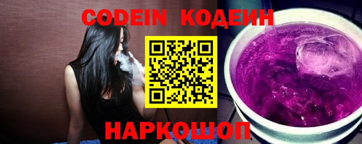 Кодеин напиток Lean (лин)  Вход с VPN  Верхняя Салда 